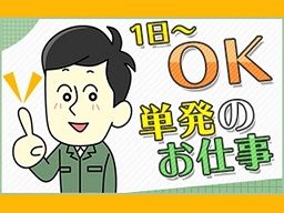 株式会社　フルキャスト　北関東・信越支社/BJ0901B-5Ai