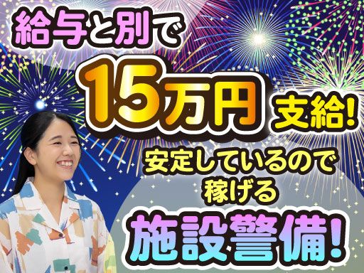 シンテイ警備株式会社　横浜中央支社