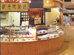 銀座惣菜店