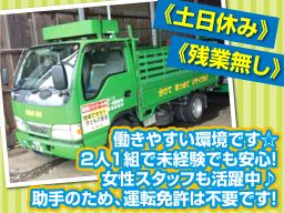 市原市一般廃棄物処理業協業組合