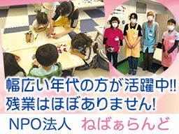 NPO法人　ねばぁらんど