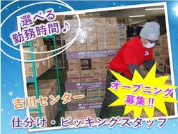株式会社 シーエル　吉川センター