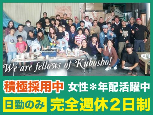 有限会社 くぼしょう