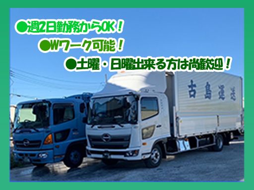 有限会社古島運送