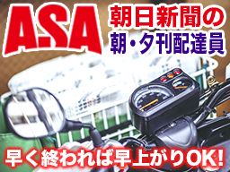 有限会社酒巻新聞店／朝日新聞　千葉NT中央店
