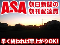 有限会社酒巻新聞店／朝日新聞　千葉NT中央店