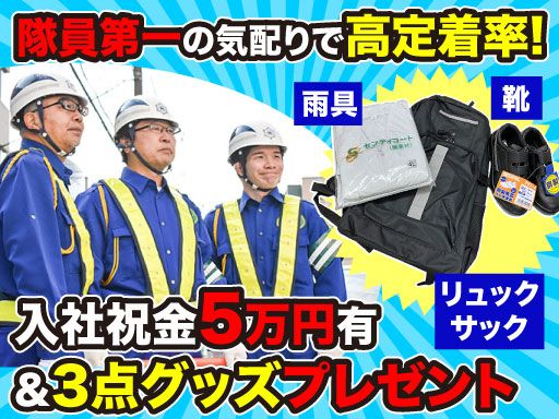 日清警備東京株式会社　千葉支店