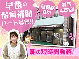 どんぐり保育園