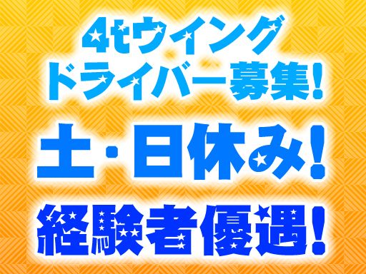 荒川運輸　株式会社　大田原営業所