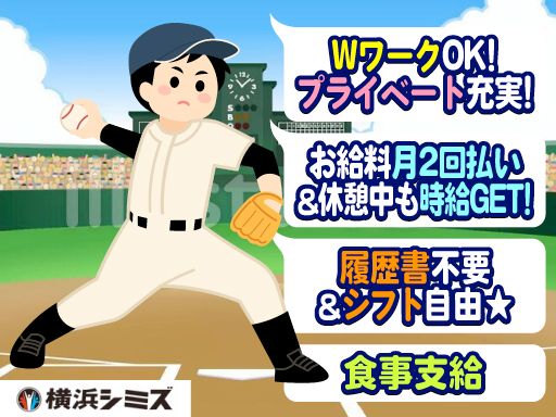 株式会社　横浜シミズ
