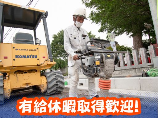 草の根建設　株式会社