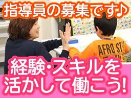 ハッピーテラス浜松教室・浜松入野教室