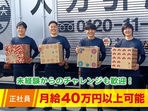人力引越社　川崎支社