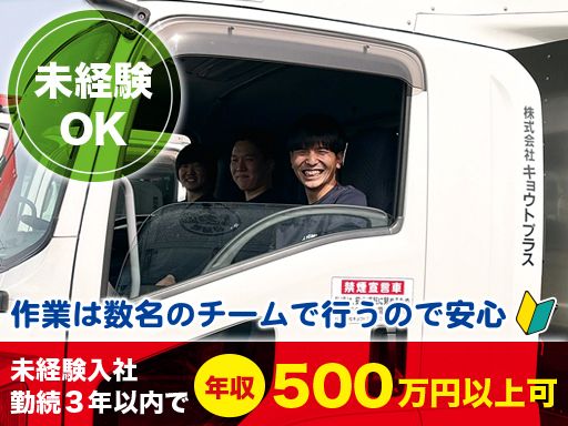 人力引越社　横浜支社
