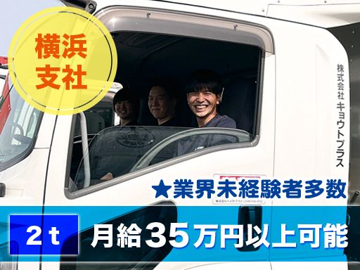 人力引越社　横浜支社