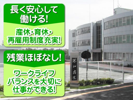 医療法人正永会　港北病院/【精神科病院の看護助手】未経験歓迎◆経験者優遇◆女性活躍中