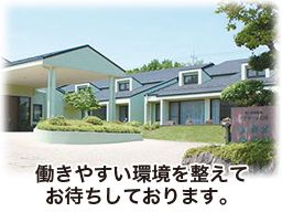 医療法人社団柏水会 介護老人保健施設 ケアホーム白井