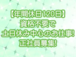 池田喜株式会社／千葉窯業株式会社／山喜建材株式会社の求人情報
