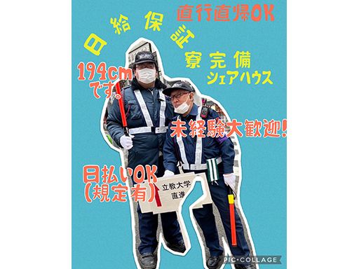 日宝警備合同会社