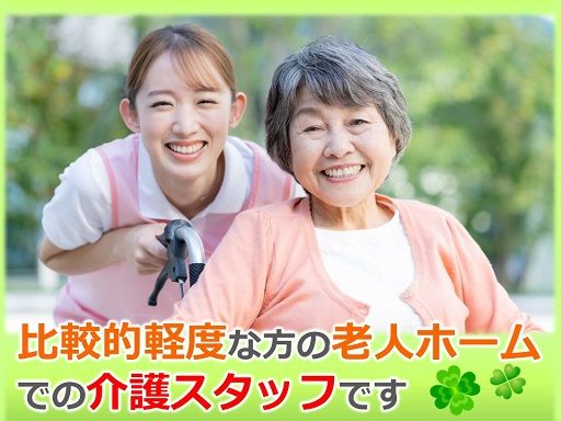株式会社ケアプランニング/【住宅型老人ホーム介護職員】経験者優遇◆女性活躍中