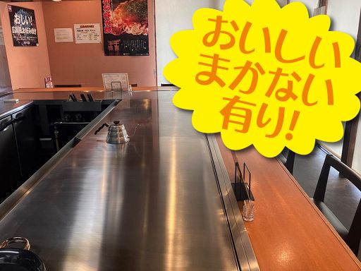 お好み広場