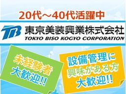 東京美装興業　株式会社　九州営業所
