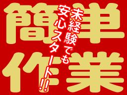 株式会社　フルキャスト　北関東・信越支社/BJ1001C-3z