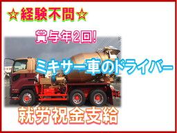 株式会社　輸研（ミキサーセンターグループ）