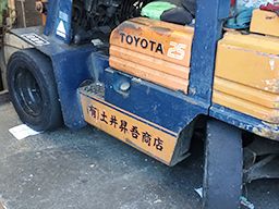 有限会社　土井昇吾商店