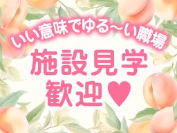 株式会社　桃光会　デイサービスセンターとう花