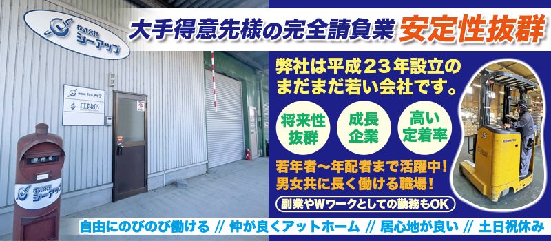 株式会社 シーアップ 株式会社 シーアップ