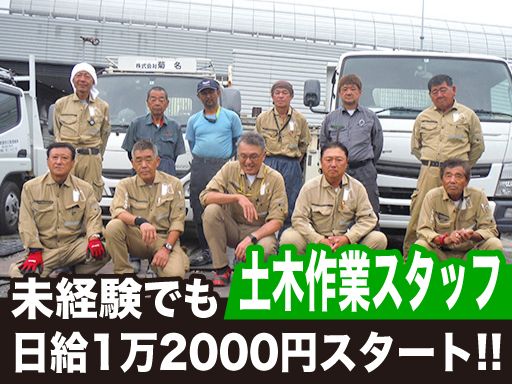 株式会社　菊名