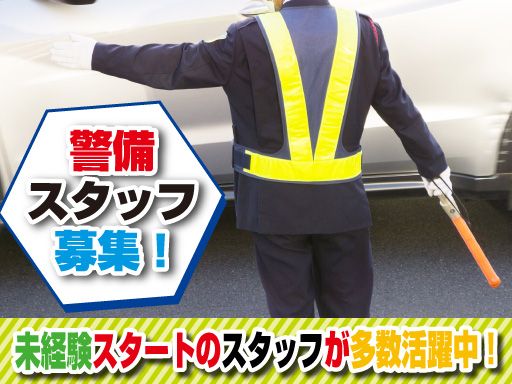 株式会社足利建機産業　A.K.S.警備システム 船橋営業所