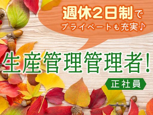 タイヘイ株式会社　フレッシュデリカ事業部 三郷第二工場