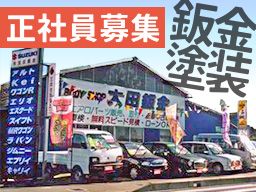 有限会社太田鈑金