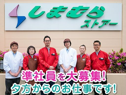 株式会社しまむら