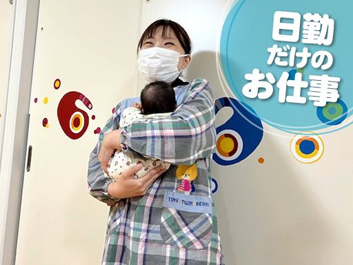社会福祉法人 同仁学院　乳児院 さまりあ