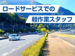 レッカーアーバン（有限会社カーアシストジャパン）