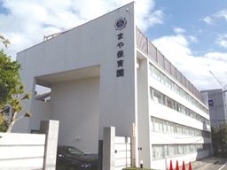 まや保育園