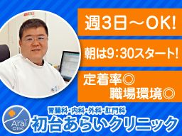 初台あらいクリニック 初台あらいクリニック