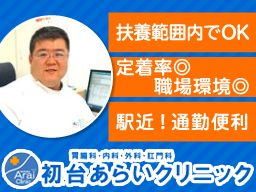 初台あらいクリニック 初台あらいクリニック
