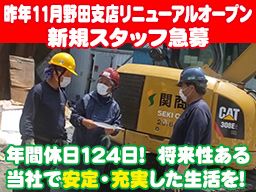有限会社関商店