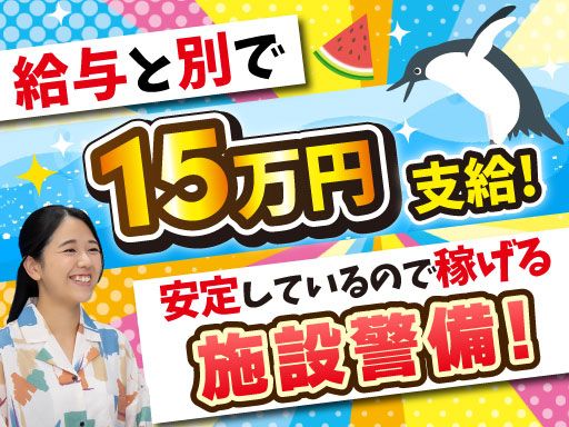 シンテイ警備株式会社　横浜中央支社