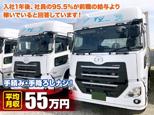 株式会社 日本トランスネット　四日市営業所