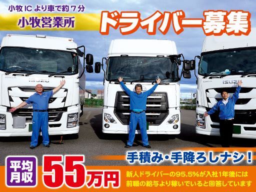 株式会社 日本トランスネット　小牧営業所