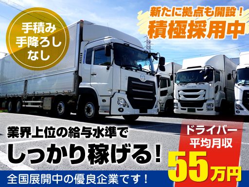 株式会社 日本トランスネット　北関東・東北エリア