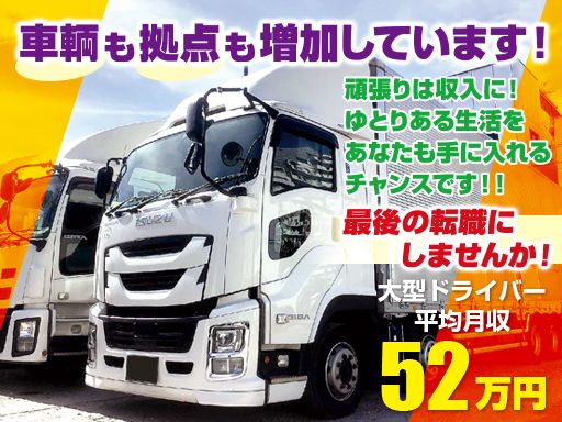 株式会社 日本トランスネット　関西エリア