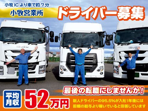 株式会社 日本トランスネット　小牧営業所