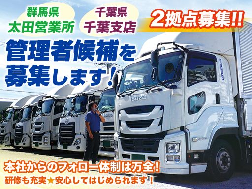 株式会社 日本トランスネット　関東エリア