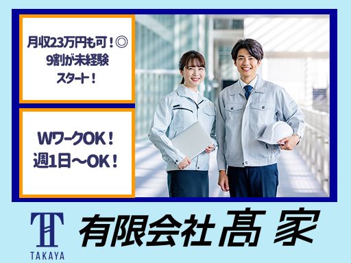 有限会社　高家（たかや）
